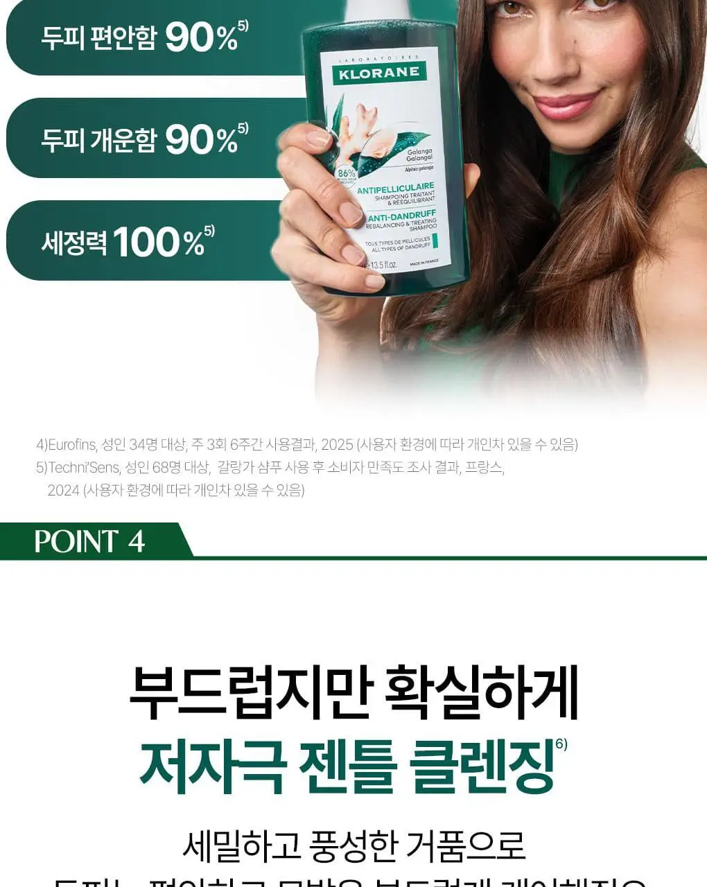 [지루성두피&가려움케어] 클로란 갈랑가 진저 비듬샴푸400ml 상세페이지 16